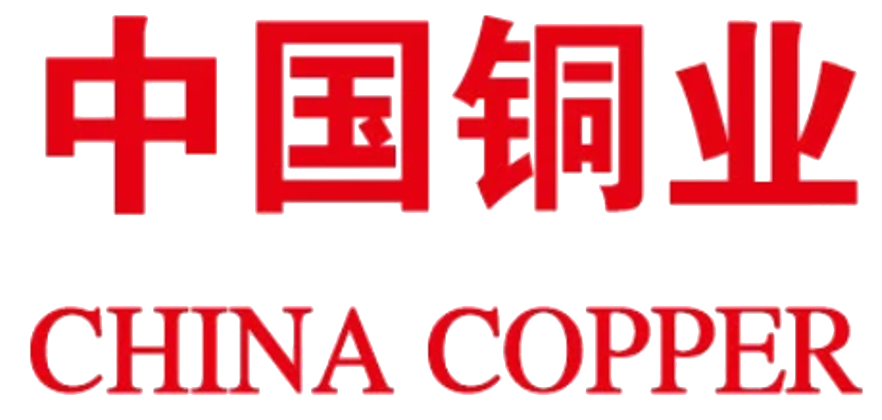 中国铜业(集团)股份有限公司